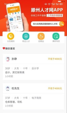 滕州人才網(wǎng)截圖