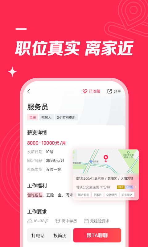 店长直聘v6.05截图3