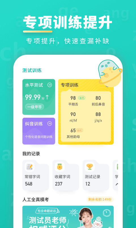 普通话学习v9.6.6截图2