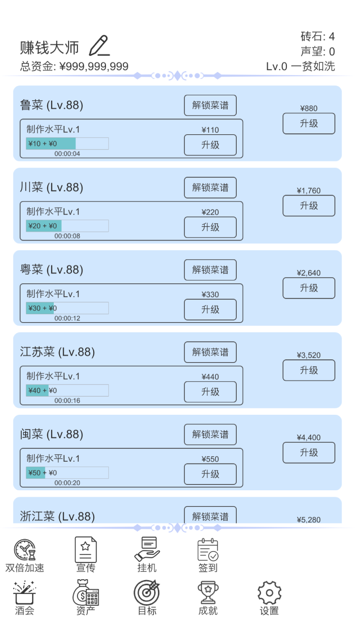 我赚钱超快模拟饭店截图5