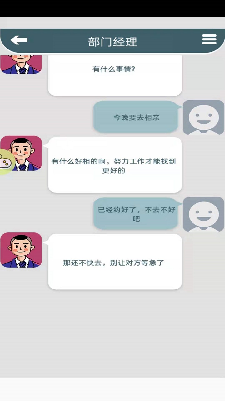 高情商聊天截图3