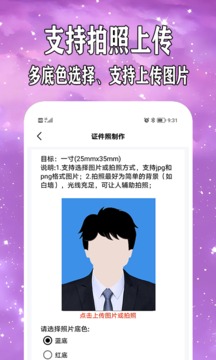 免費制作證件照截圖