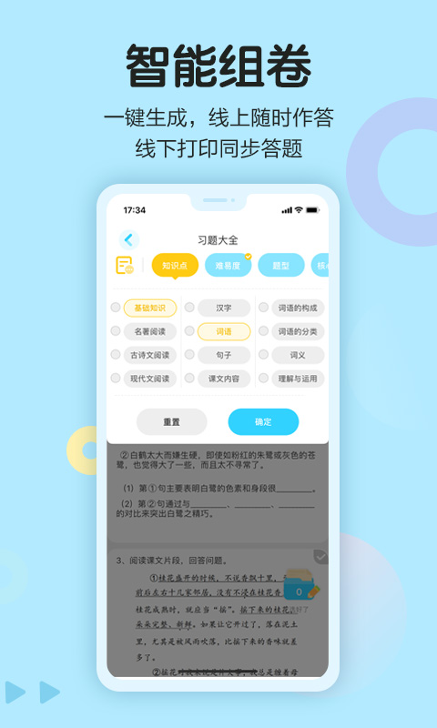 语文同步学v5.3.3截图3