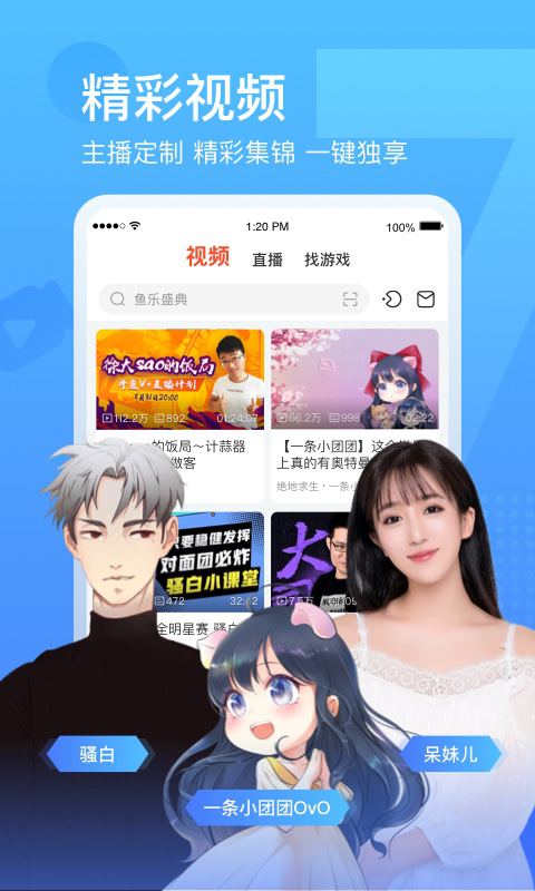 斗鱼v7.1.2截图4