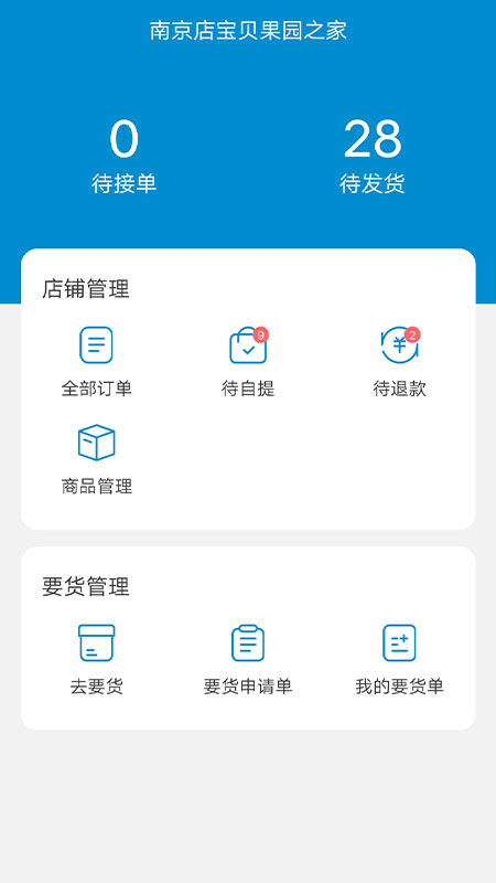 店宝贝助手截图2