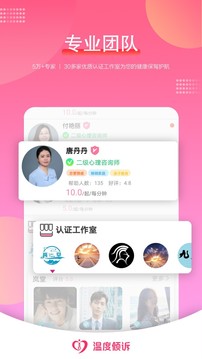 溫度傾訴截圖