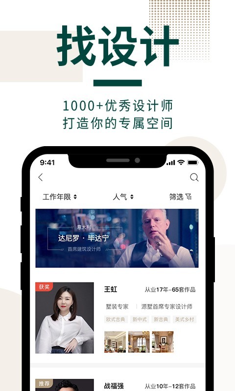 東易日盛截圖預(yù)覽