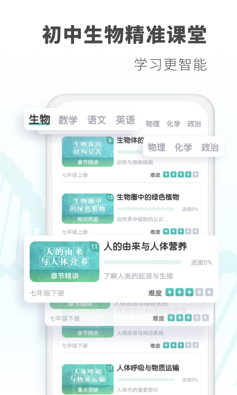 初中生物截圖預(yù)覽