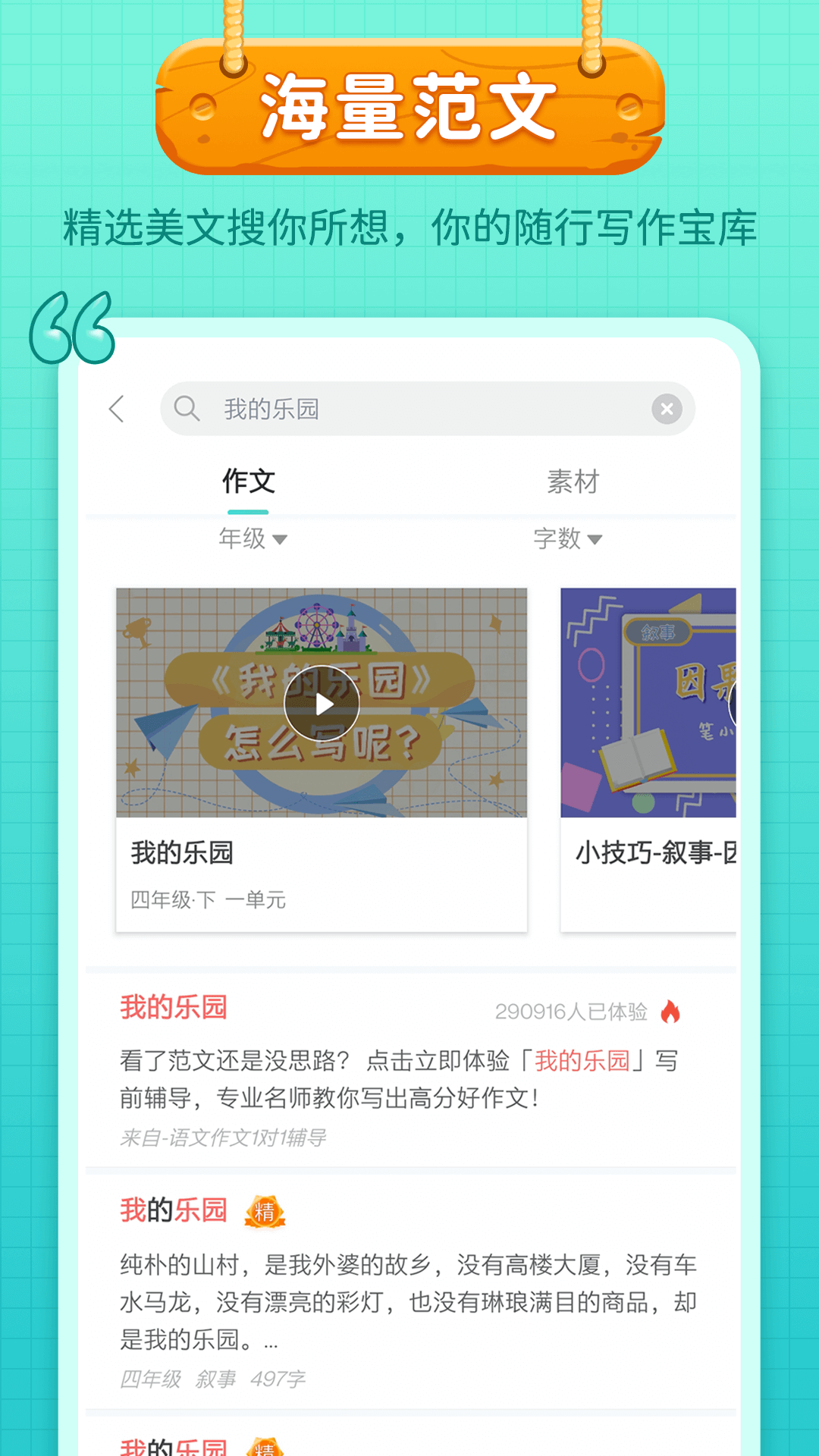 笔神作文v7.5.9截图5