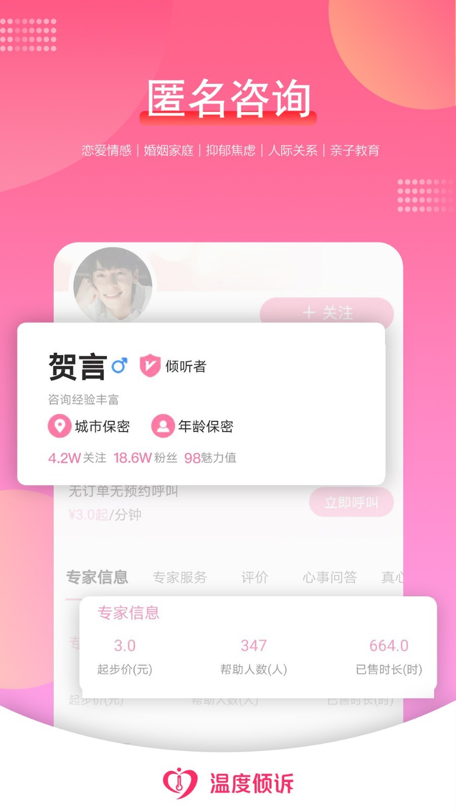 温度倾诉v1.9.5截图5