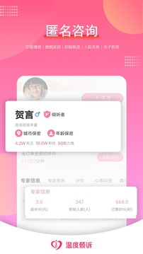 溫度傾訴截圖