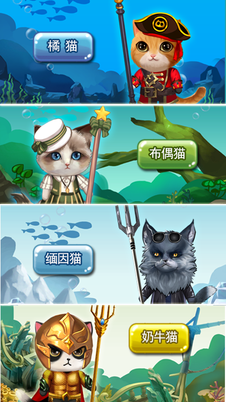 猫猫水族馆截图2