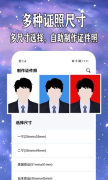 免費制作證件照截圖