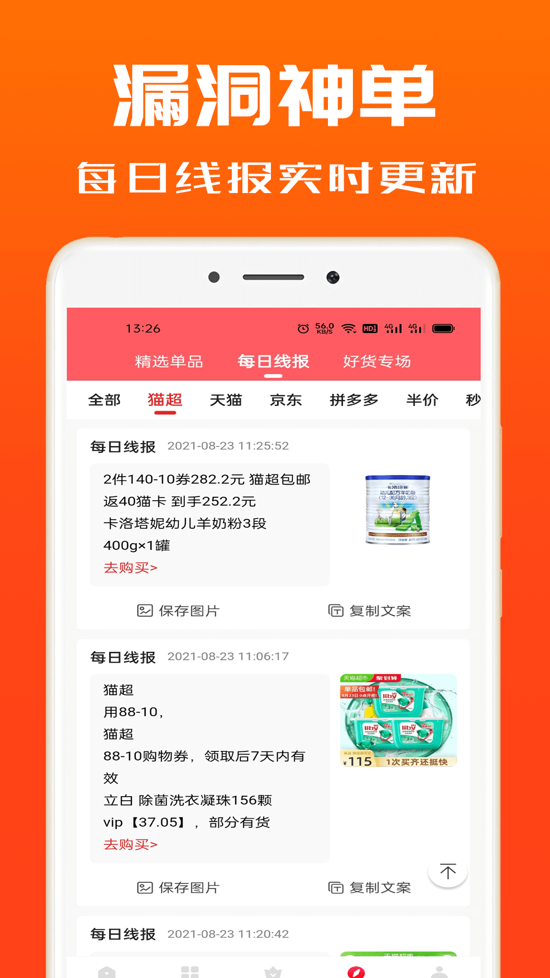 吉象优选v1.3.1截图1