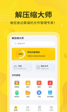 解壓縮大師截圖