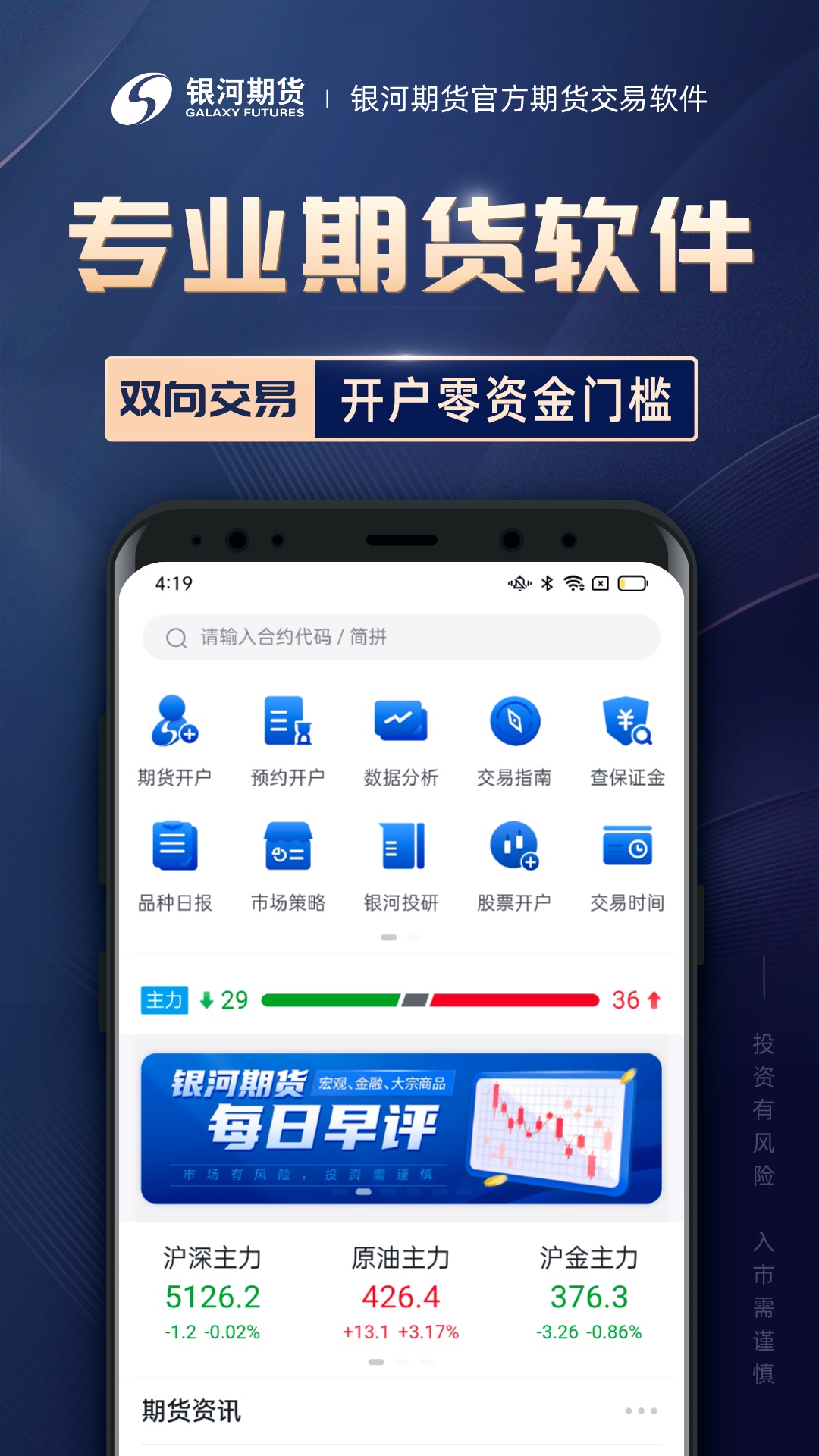 银河期货专业版v6.2.8.4截图5