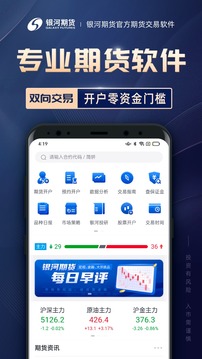 銀河期貨專業(yè)版截圖