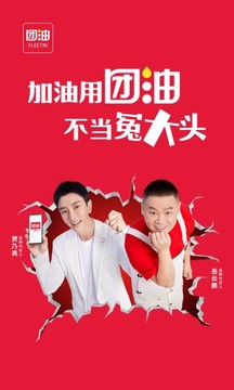 團(tuán)油截圖