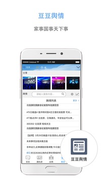 信源豆豆截圖