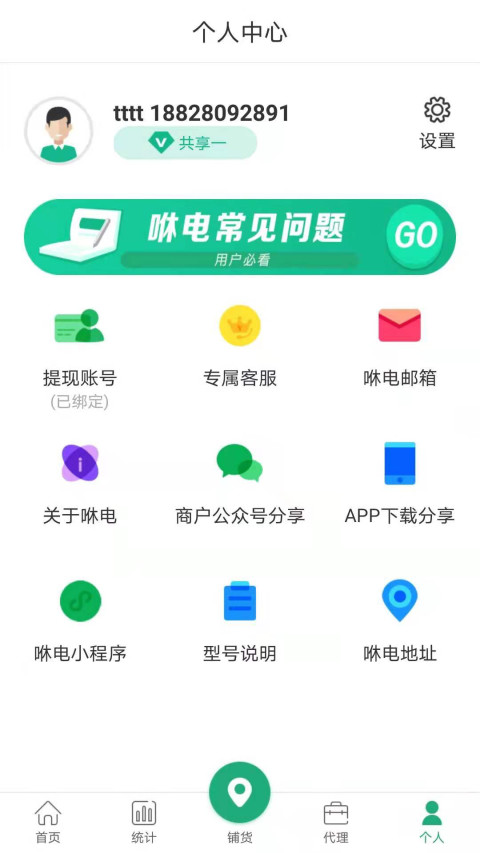 咻电截图4