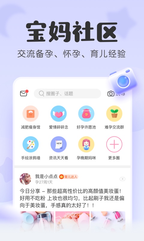 宝宝记 原柚宝宝v6.5.1截图1