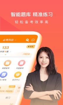 注册会计师万题库截图