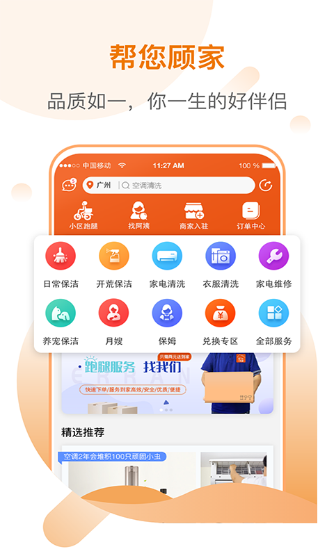 帮你顾家v1.3.5截图4