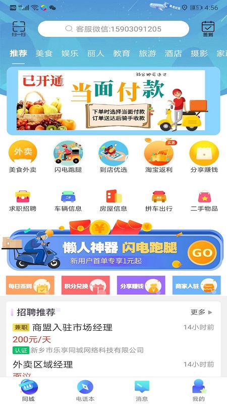 新乡同城截图1