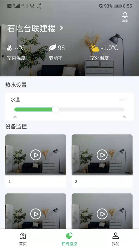 节能管控截图2