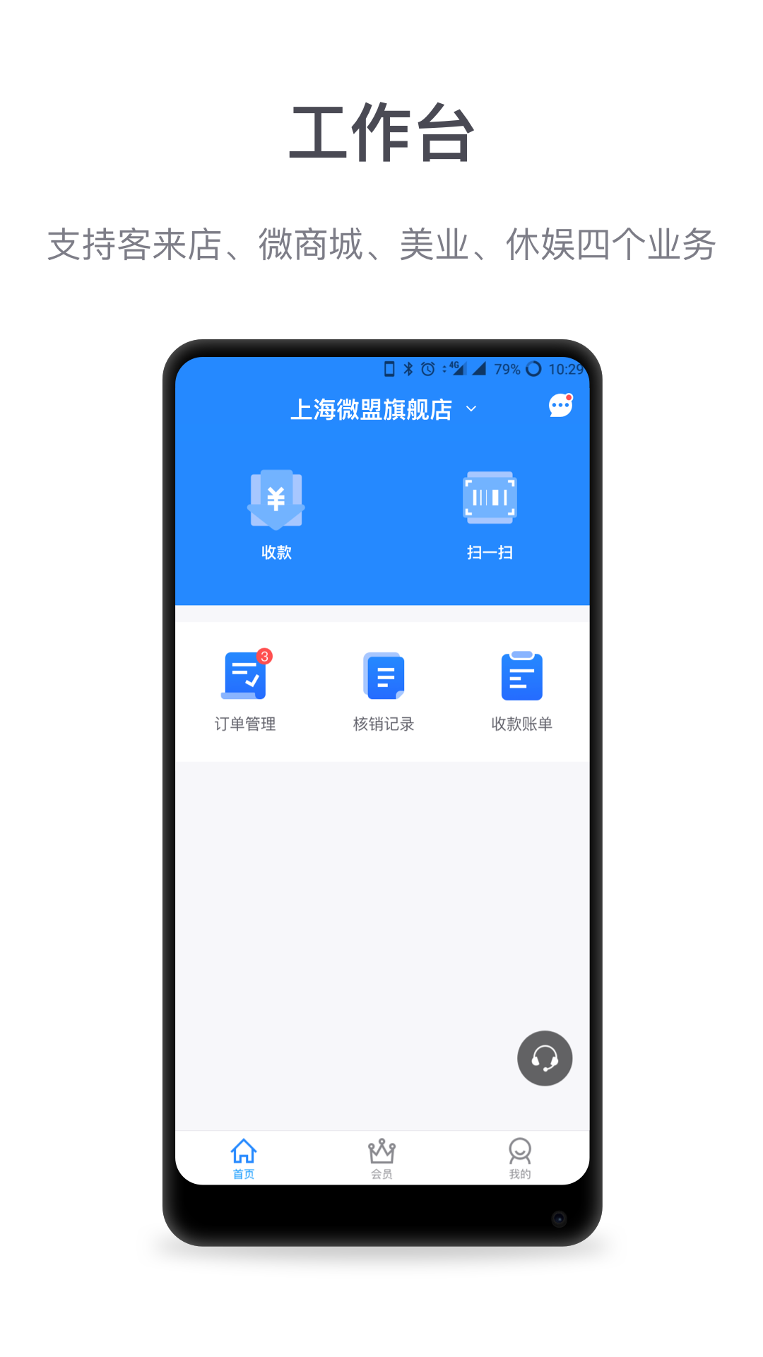 微盟商户助手v4.2.4截图5