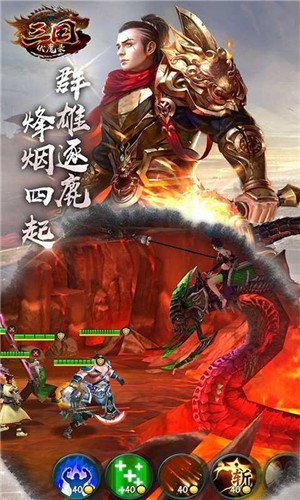 三国之神魔幻想截图2