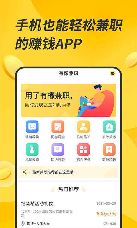 有檬兼职在线赚钱v1.0.6截图3