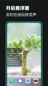 變聲器截圖