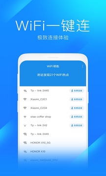 WiFi钥匙截图