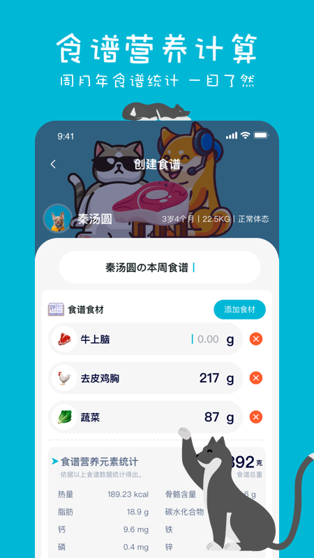 嗷呜猫狗食谱v2.5.2截图4