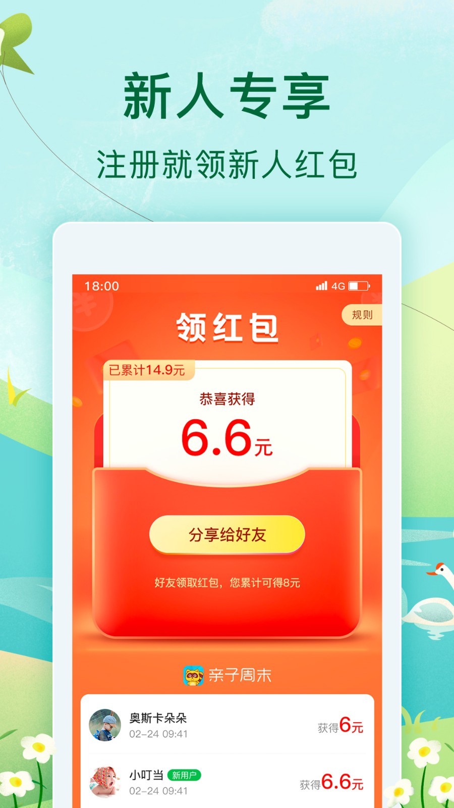 親子周末截圖預覽