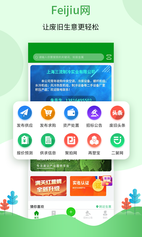 Feijiu网v2.1.5截图4