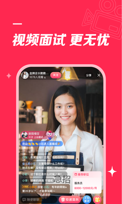 店长直聘v6.051截图4