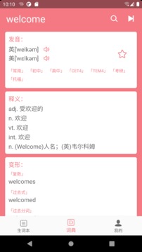 英漢隨身詞典截圖