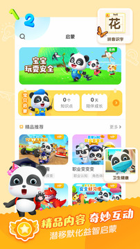 寶寶巴士?jī)焊鐷D截圖