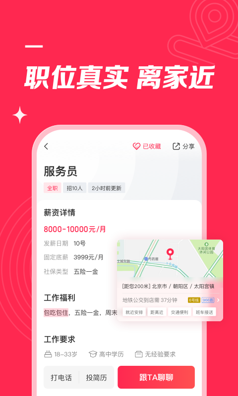 店长直聘v6.051截图3