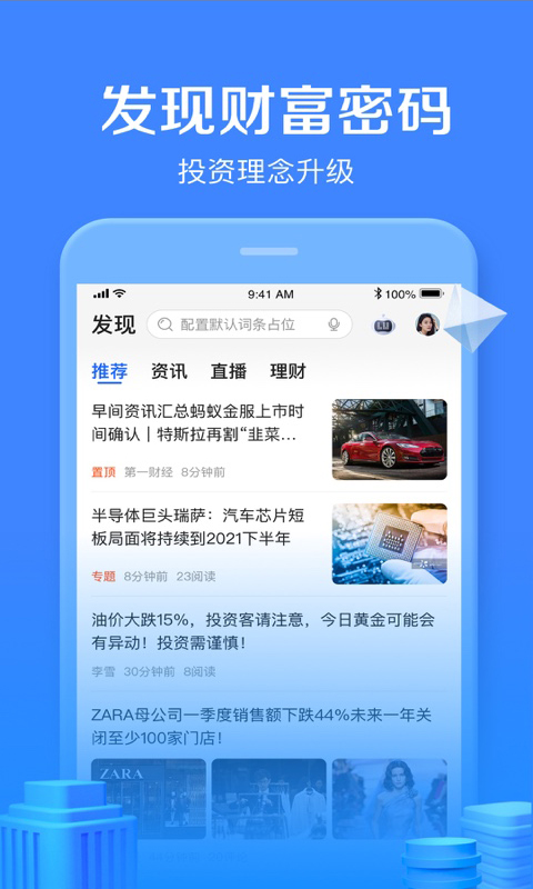 陆金所v8.2.0.2截图1