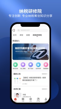 睿当家课堂应用截图4