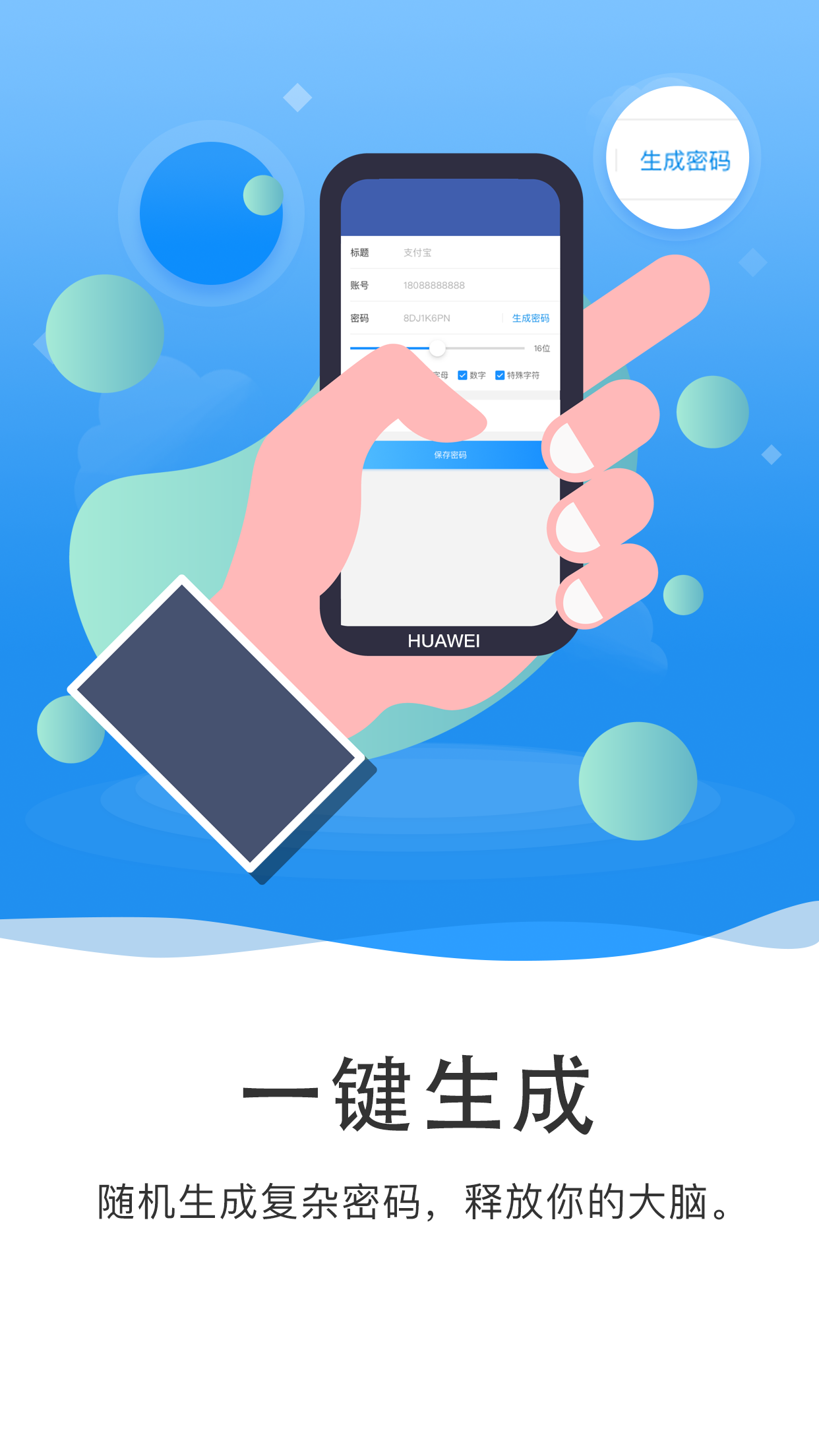 隐小卫密码管理截图2