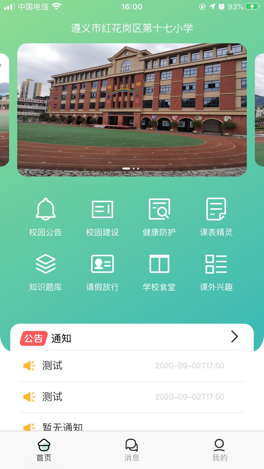 智悦校园安防截图1