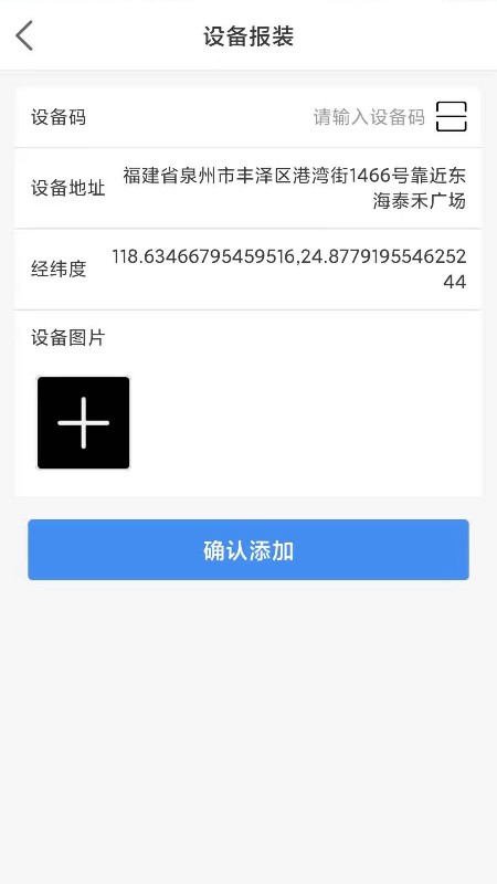 智能井盖截图5