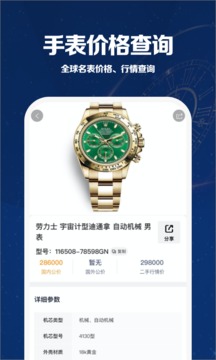 萬(wàn)表世界截圖
