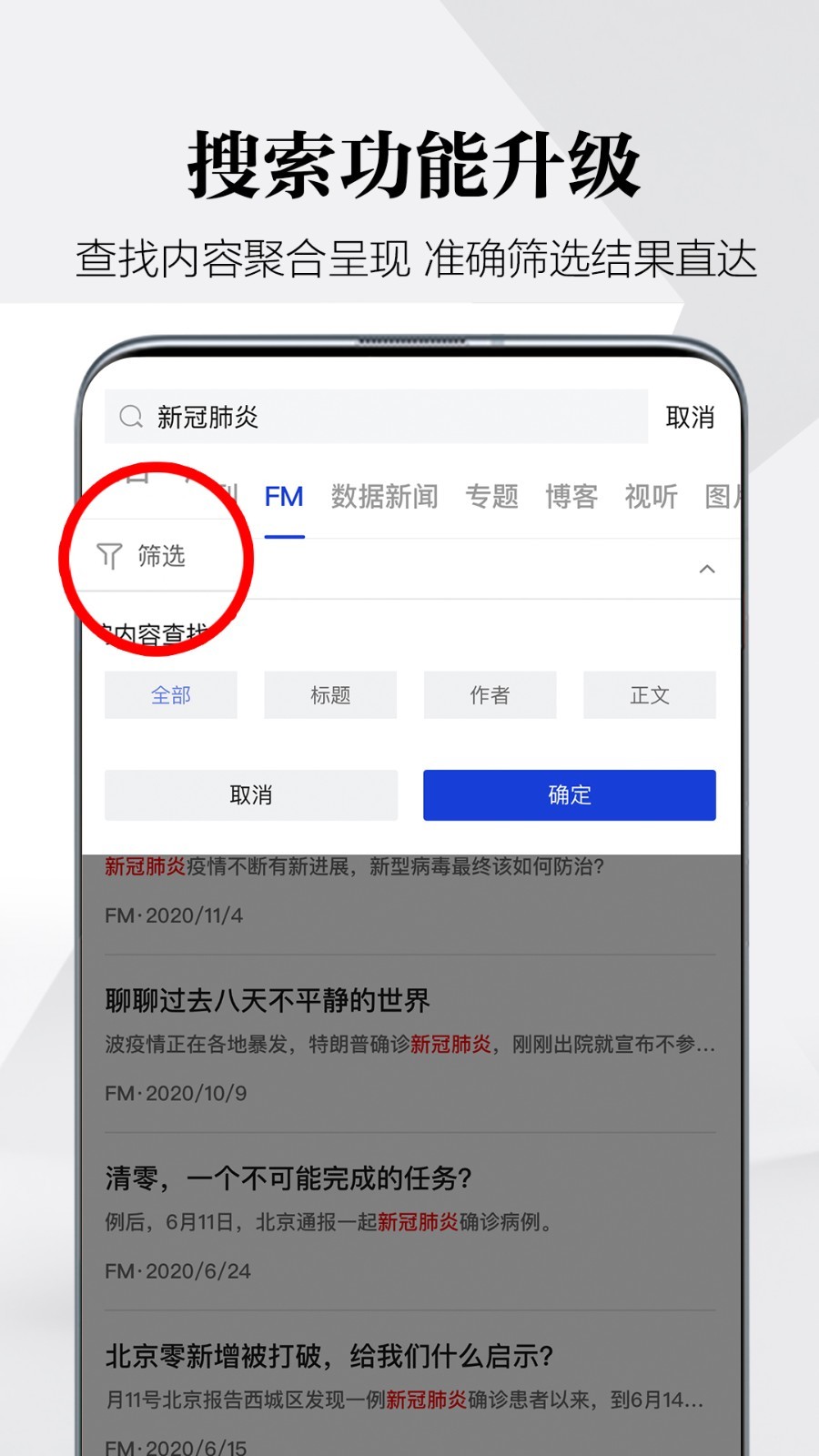 财新v7.7.6截图5