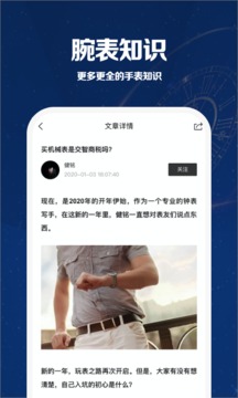 萬(wàn)表世界截圖