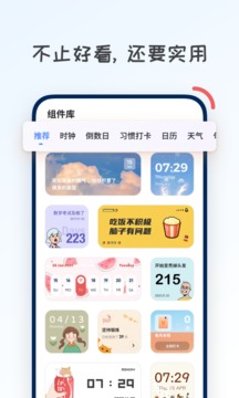 創(chuàng)意小組件截圖